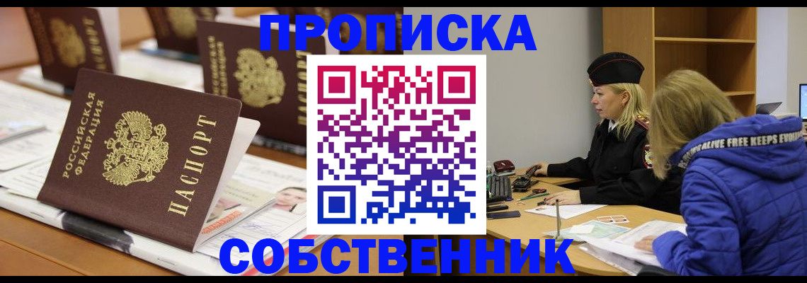 временная регистрация адрес в Орске