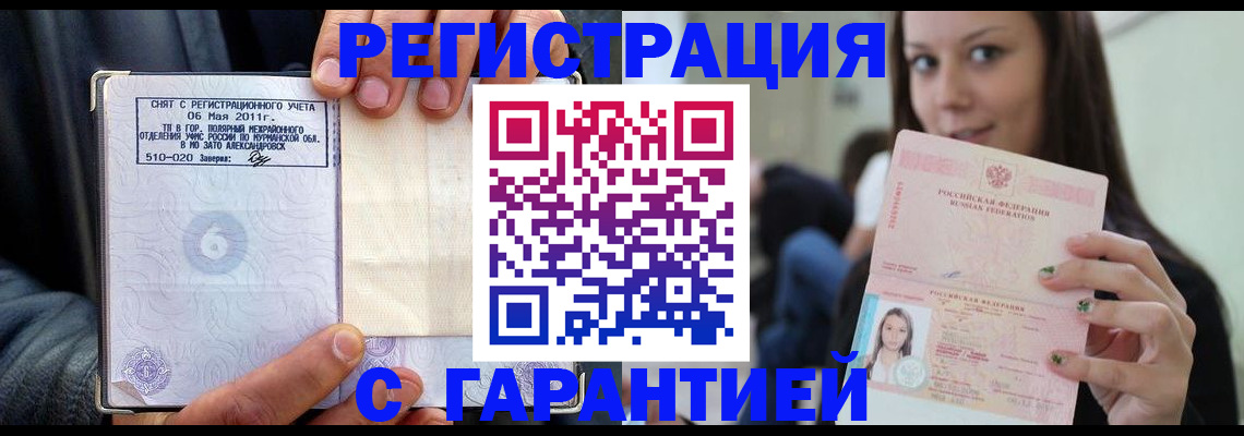 временная регистрация законно в Орске