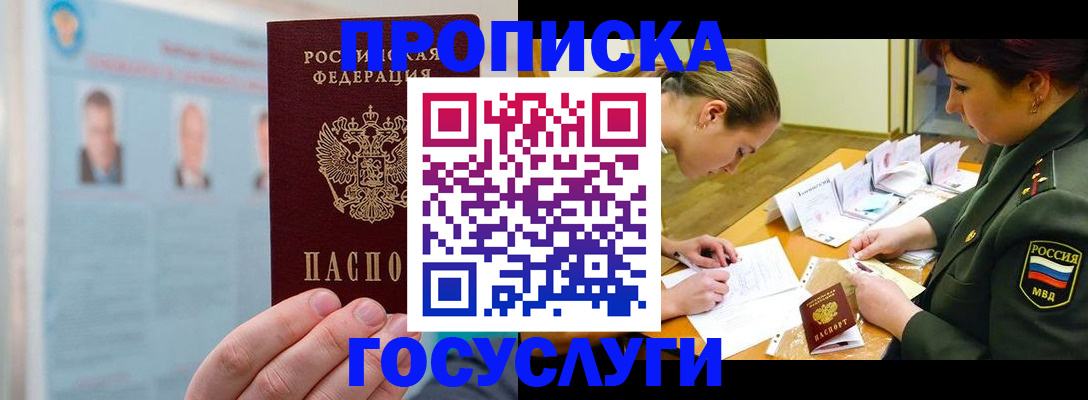 временная регистрация в Орске