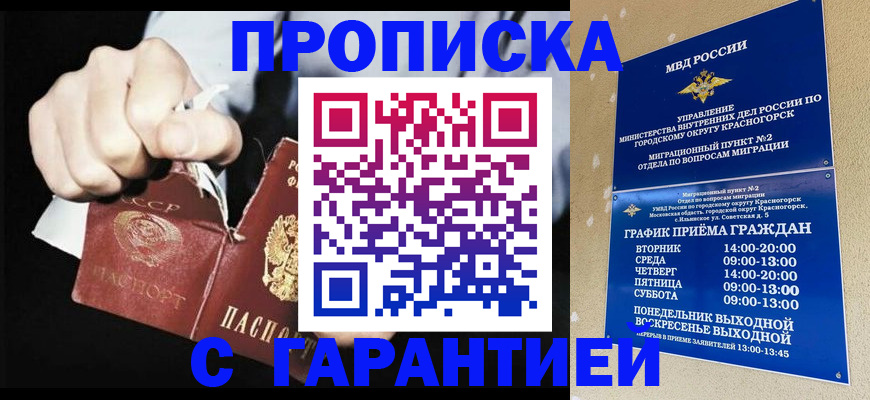 прописка от собственника в Орске
