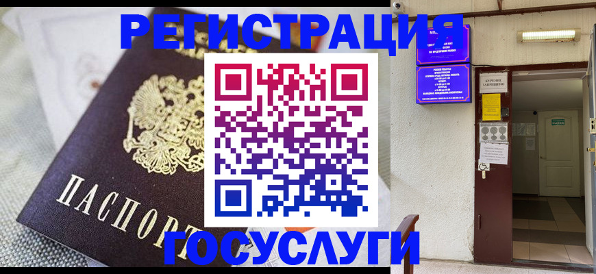 временная регистрация для школы в Орске