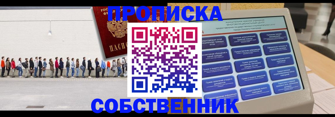 прописка иностранных граждан в Орске